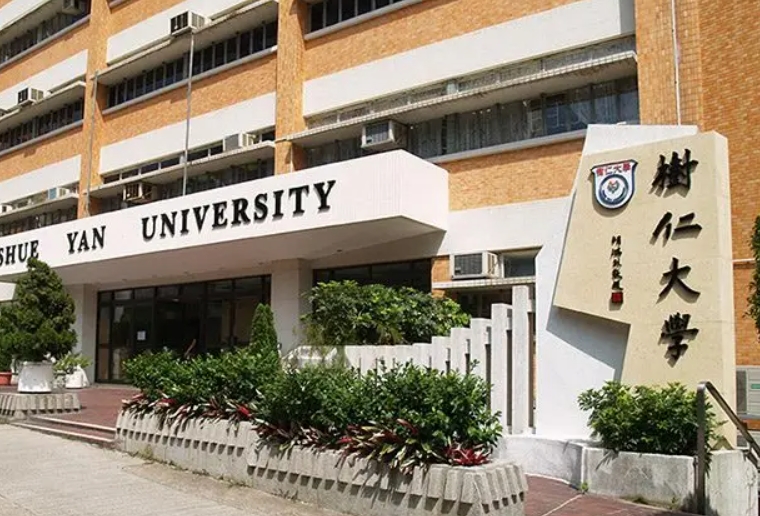 香港樹(shù)仁大學(xué)