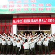張家口名人新能源中等職業(yè)學校