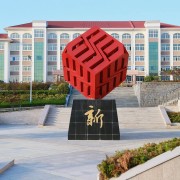 煙臺(tái)芝罘區(qū)職工中等專業(yè)學(xué)校　